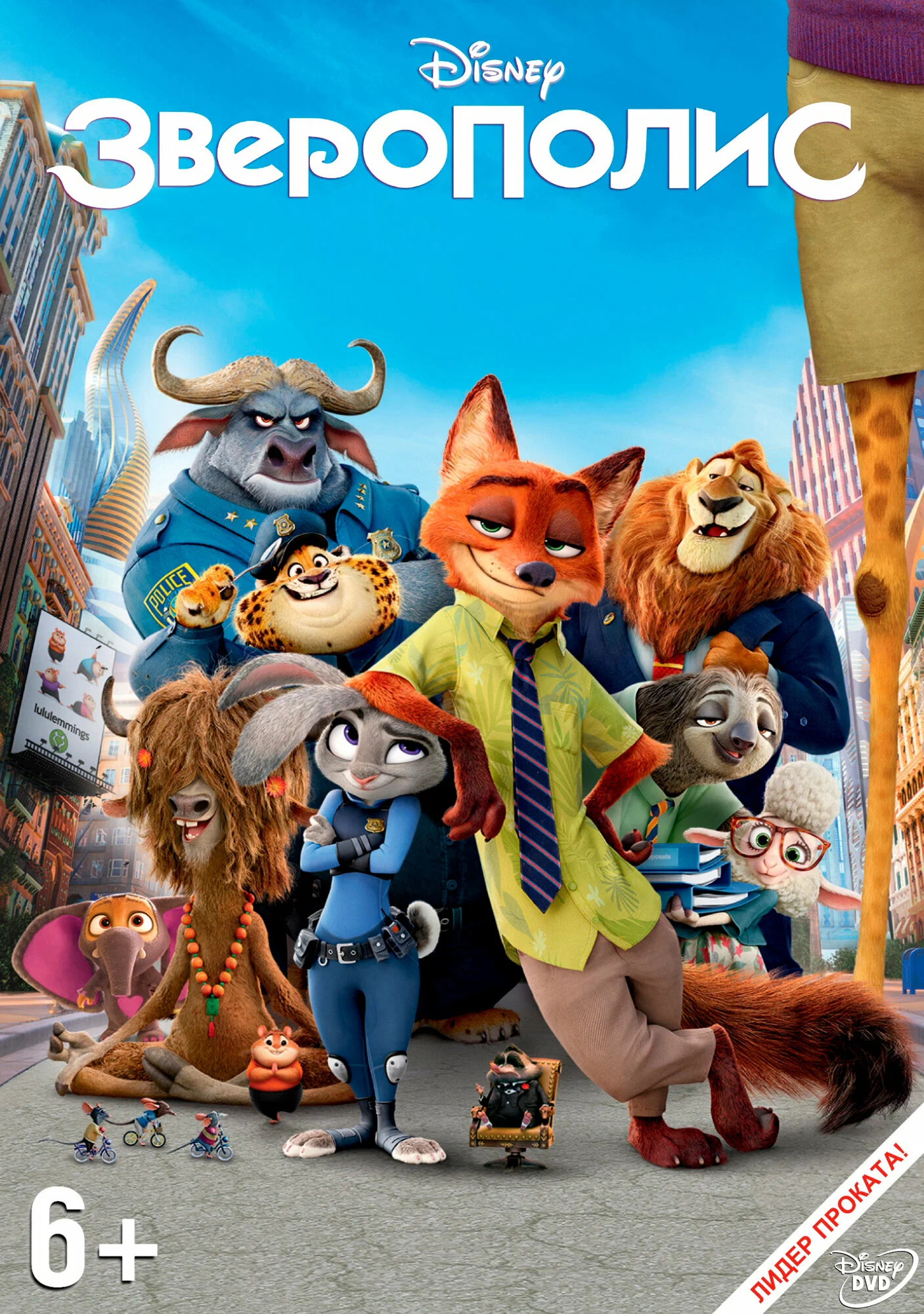 Зверополис