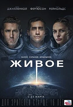 Живое (2017)